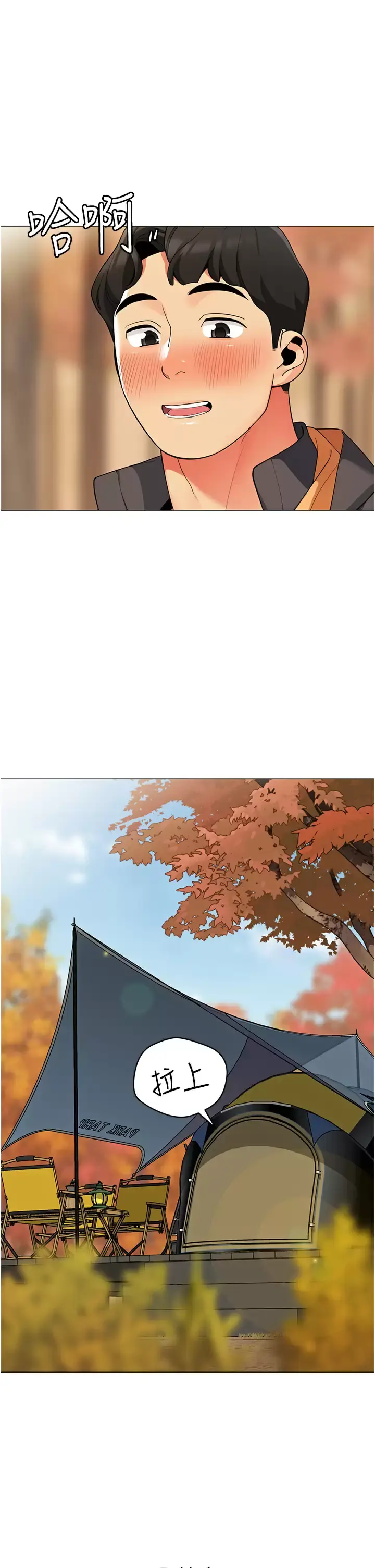 帐篷里的秘密 - 第50话-你是我最爱的女人 - page 45