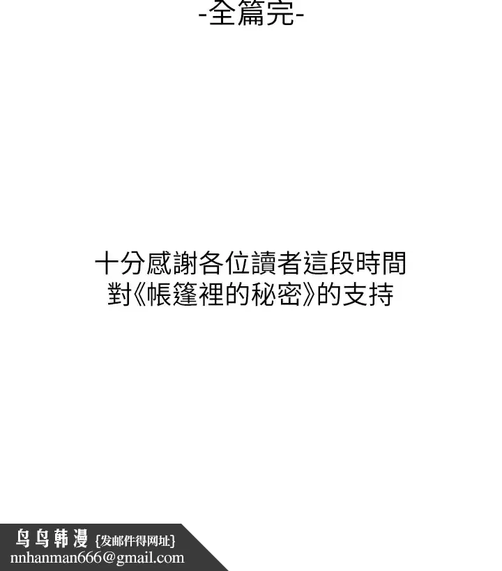 帐篷里的秘密 - 第50话-你是我最爱的女人 - page 46