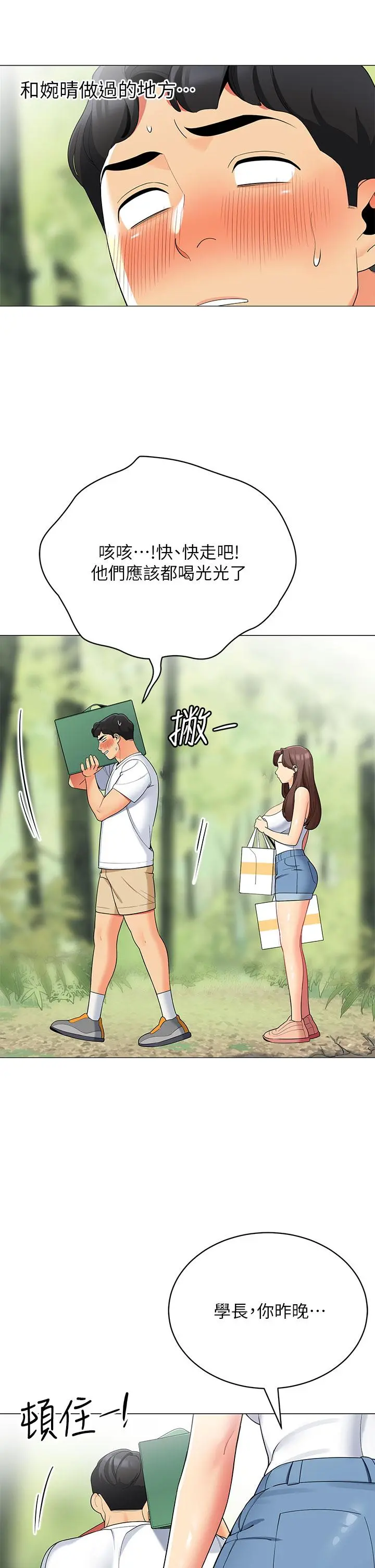 帐篷里的秘密 - 第29话-内心动摇的人妻 - page 3