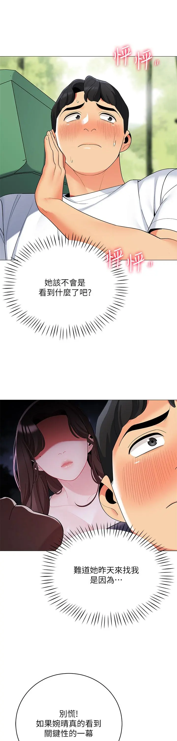 帐篷里的秘密 - 第29话-内心动摇的人妻 - page 9