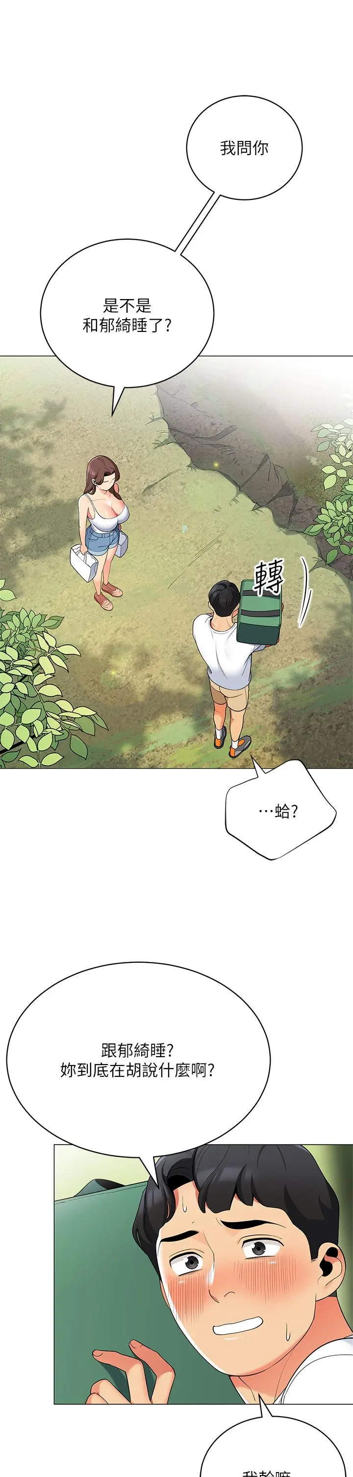 帐篷里的秘密 - 第29话-内心动摇的人妻 - page 11