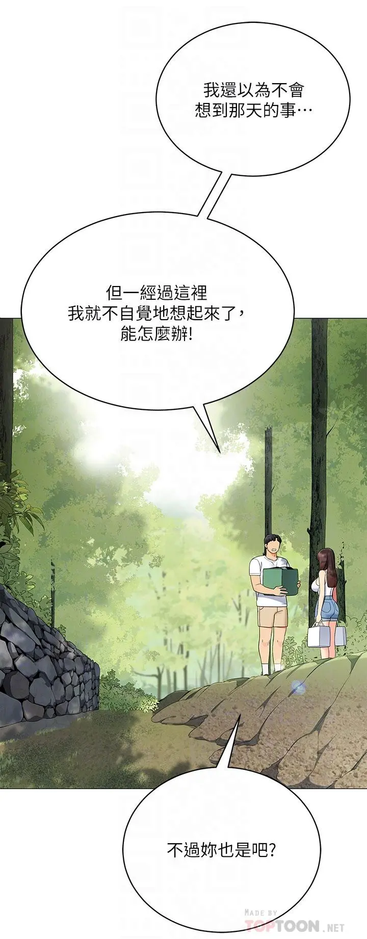 帐篷里的秘密 - 第29话-内心动摇的人妻 - page 16
