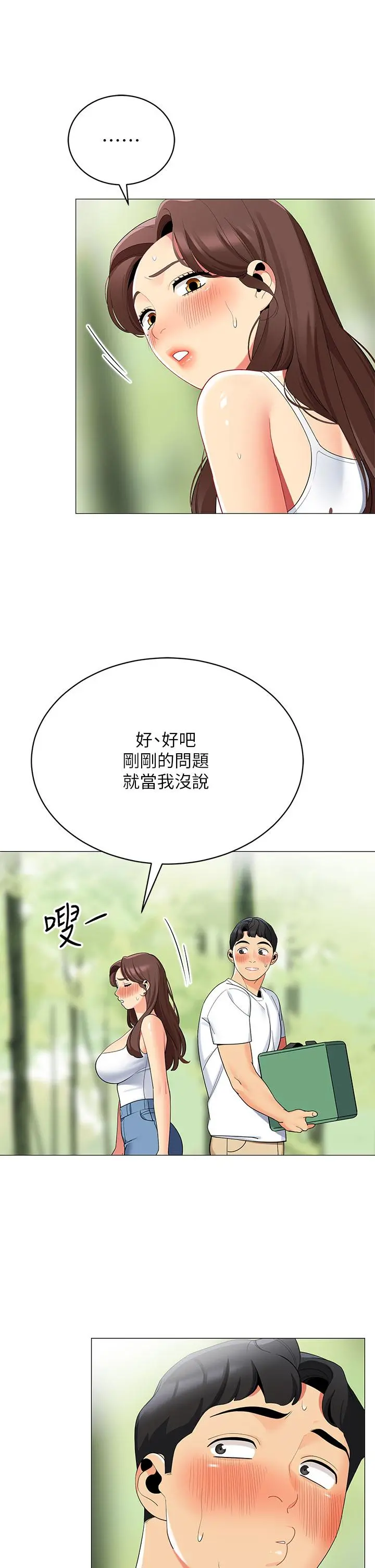 帐篷里的秘密 - 第29话-内心动摇的人妻 - page 17
