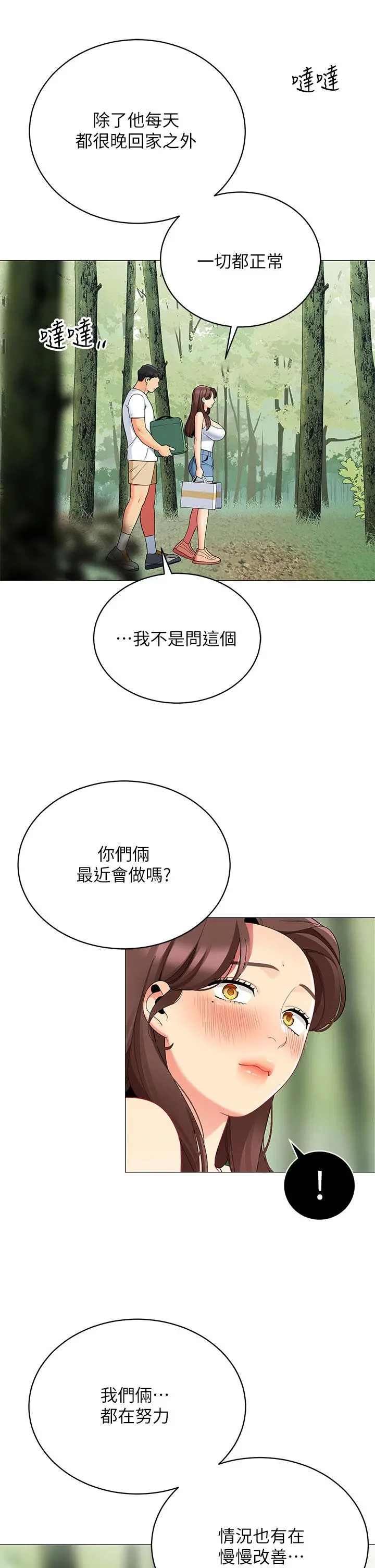 帐篷里的秘密 - 第29话-内心动摇的人妻 - page 21