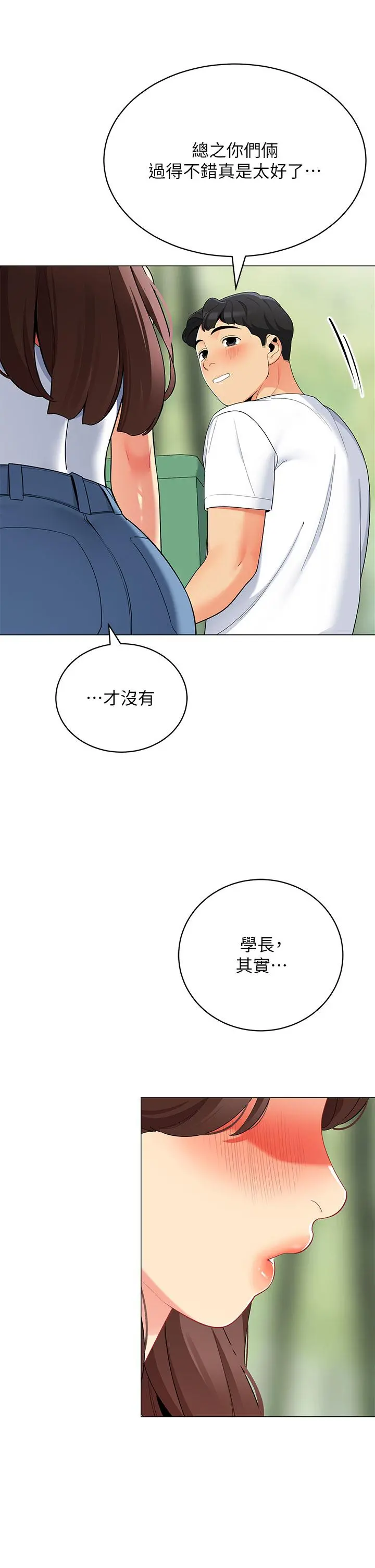帐篷里的秘密 - 第29话-内心动摇的人妻 - page 23