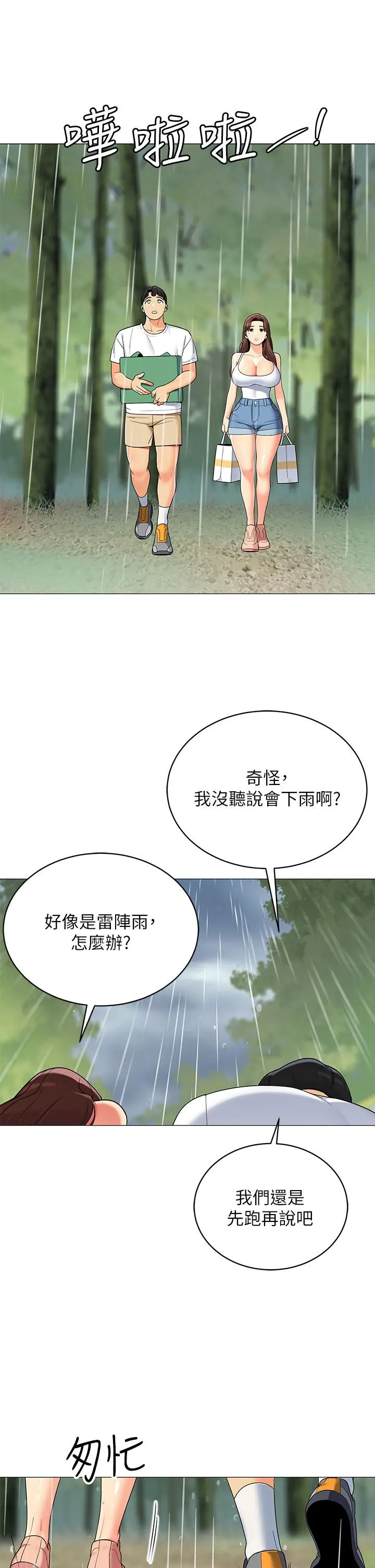 帐篷里的秘密 - 第29话-内心动摇的人妻 - page 27