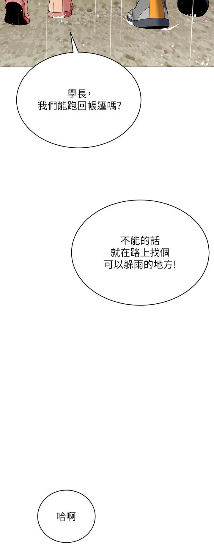 帐篷里的秘密 - 第29话-内心动摇的人妻 - page 28