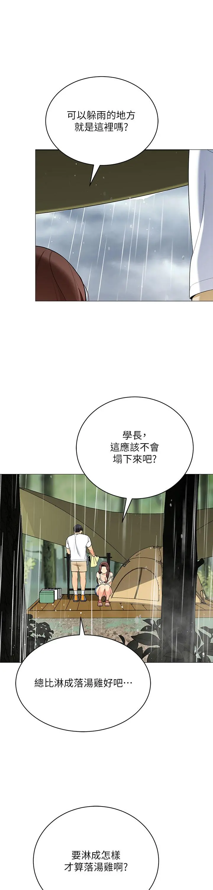 帐篷里的秘密 - 第29话-内心动摇的人妻 - page 29