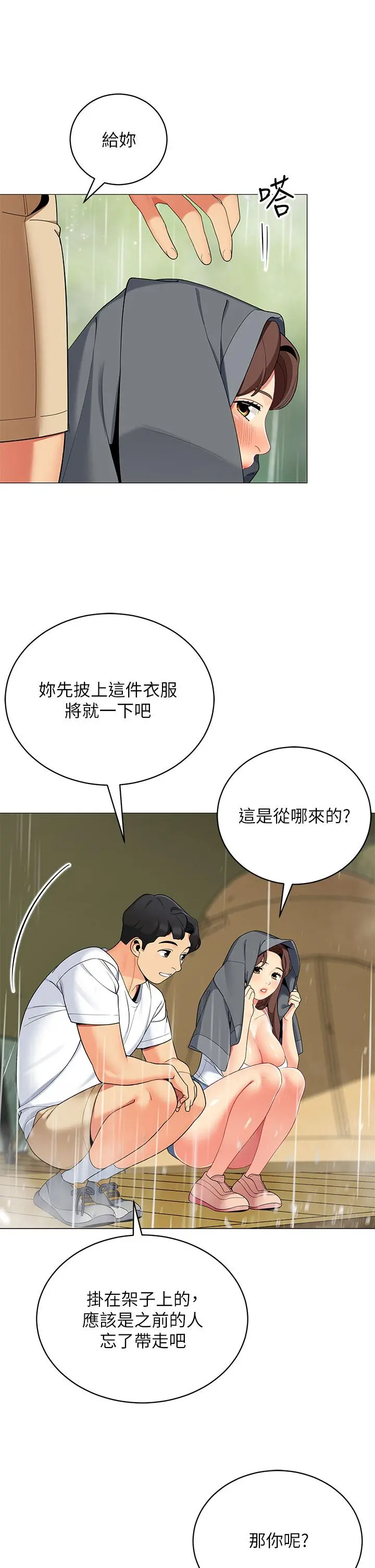 帐篷里的秘密 - 第29话-内心动摇的人妻 - page 31