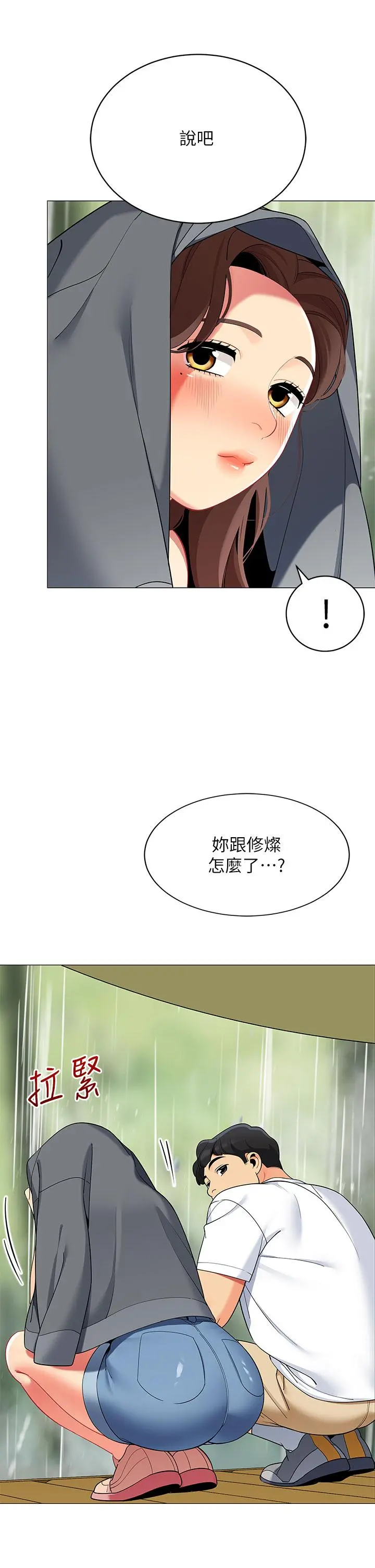 帐篷里的秘密 - 第29话-内心动摇的人妻 - page 33