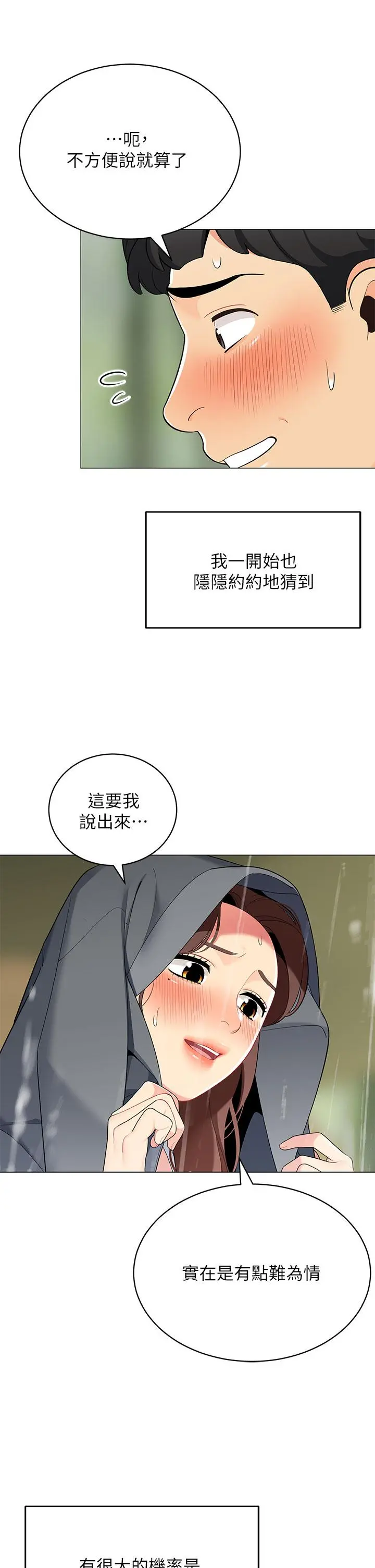 帐篷里的秘密 - 第29话-内心动摇的人妻 - page 35