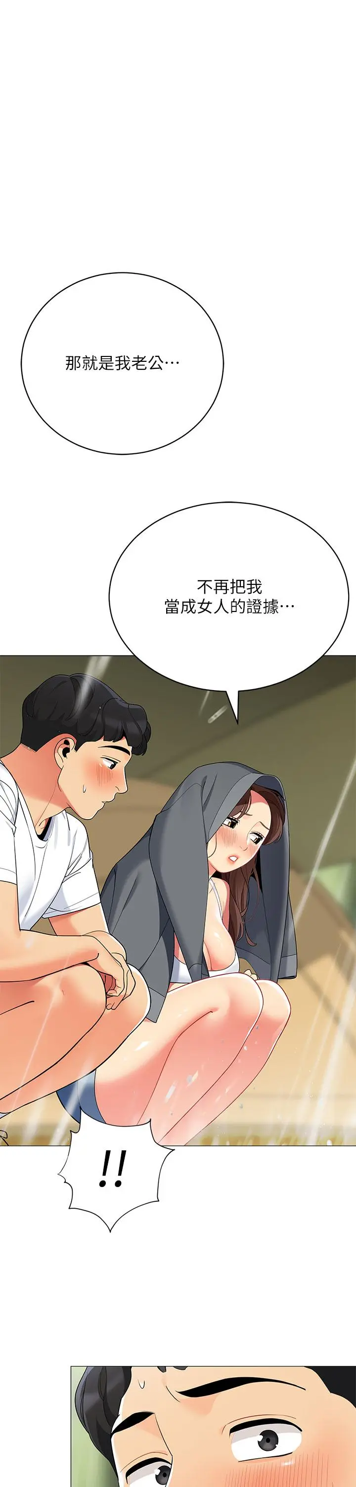 帐篷里的秘密 - 第29话-内心动摇的人妻 - page 37