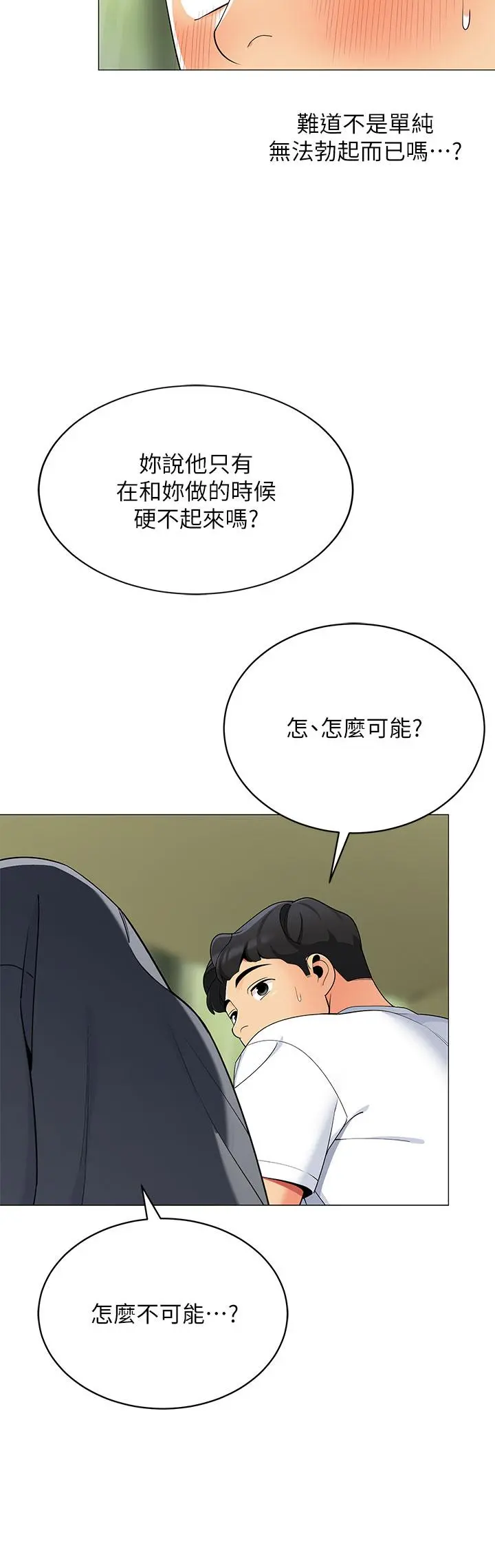 帐篷里的秘密 - 第29话-内心动摇的人妻 - page 38