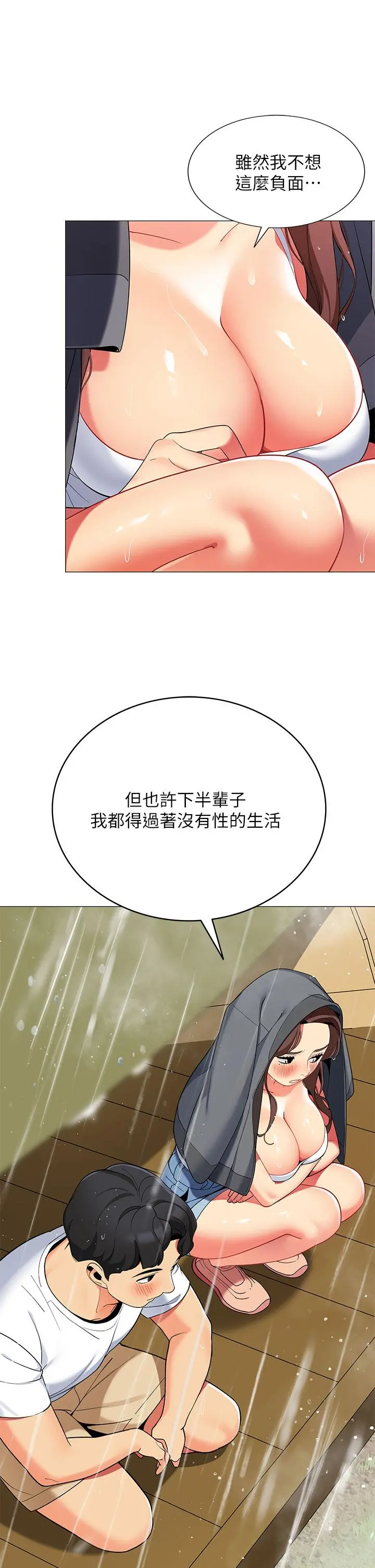 帐篷里的秘密 - 第29话-内心动摇的人妻 - page 39