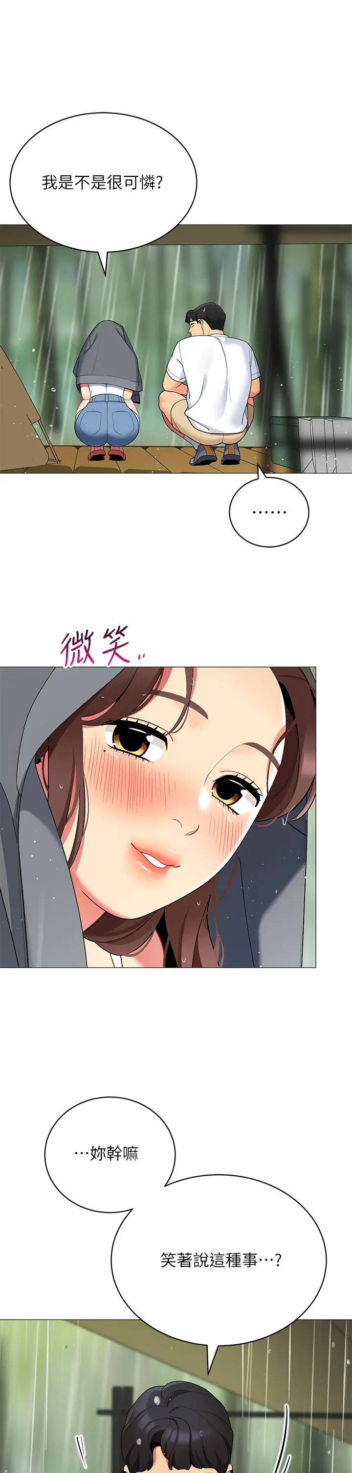 帐篷里的秘密 - 第29话-内心动摇的人妻 - page 41
