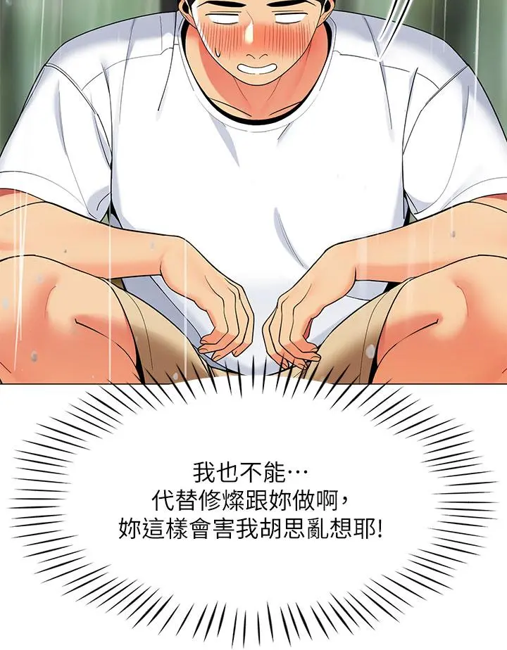 帐篷里的秘密 - 第29话-内心动摇的人妻 - page 42