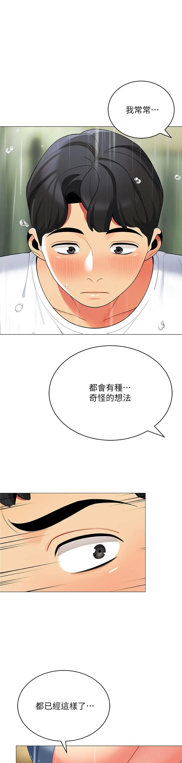 帐篷里的秘密 - 第29话-内心动摇的人妻 - page 43
