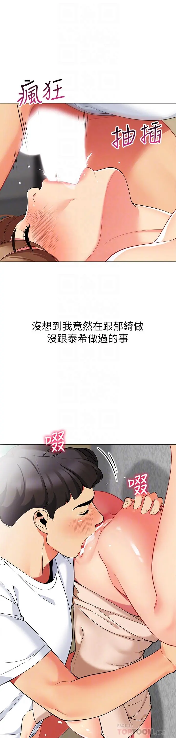 帐篷里的秘密 - 第22话-好想被学长的肉棒调教 - page 8