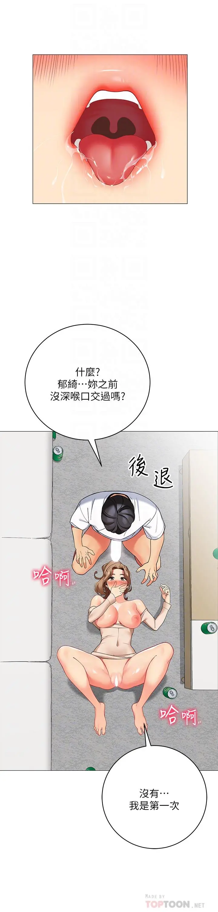 帐篷里的秘密 - 第22话-好想被学长的肉棒调教 - page 12