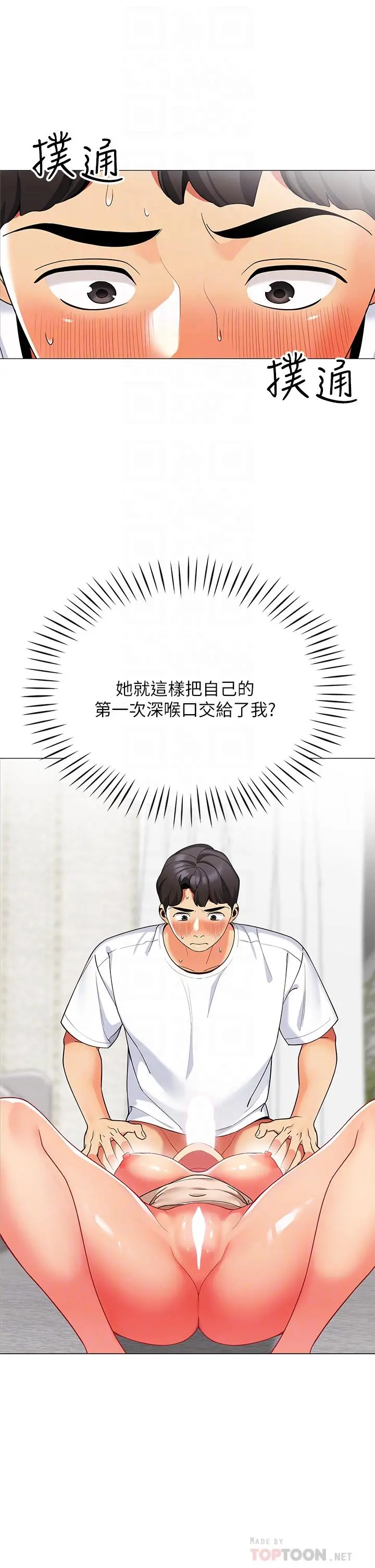 帐篷里的秘密 - 第22话-好想被学长的肉棒调教 - page 14