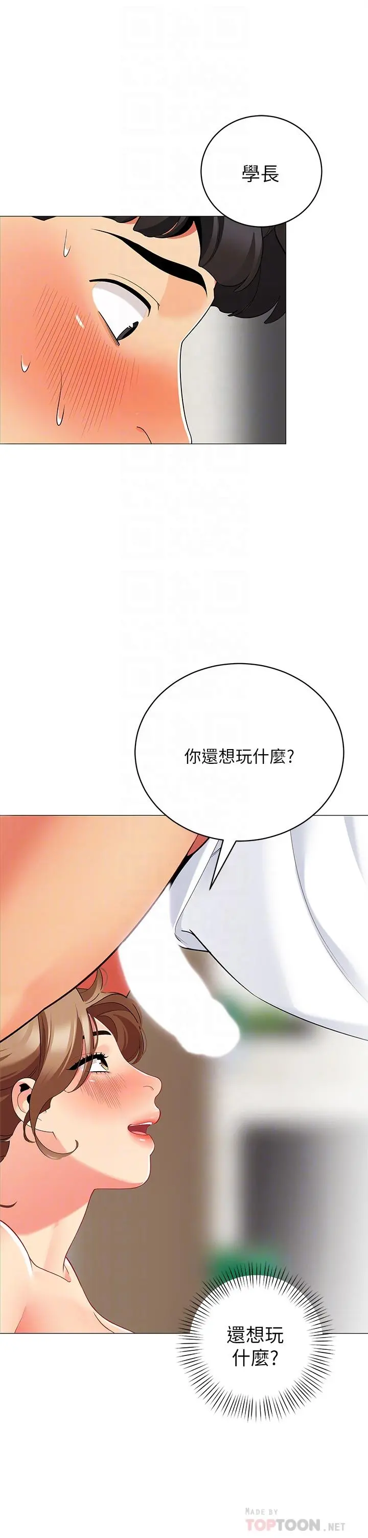 帐篷里的秘密 - 第22话-好想被学长的肉棒调教 - page 16