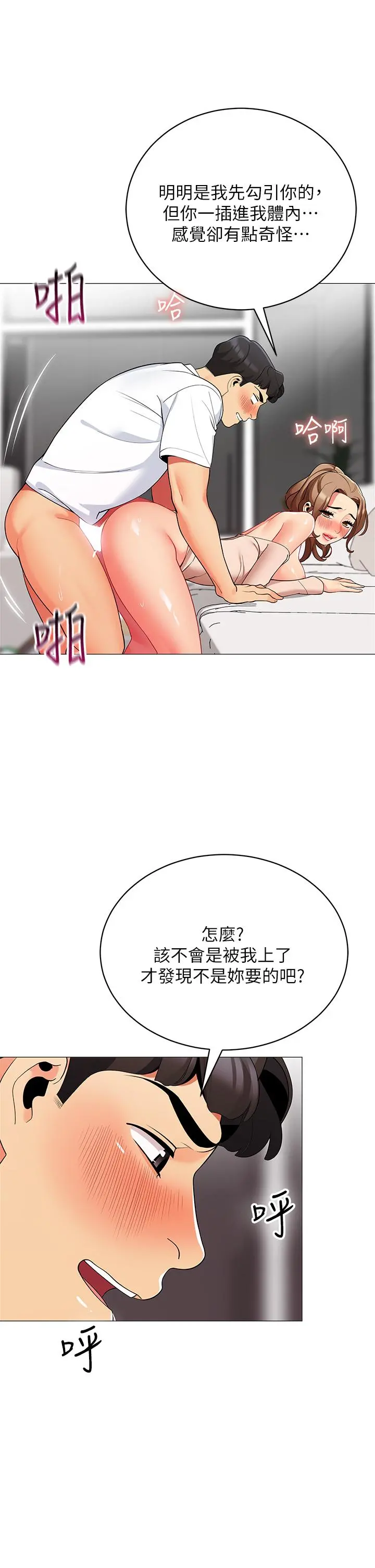 帐篷里的秘密 - 第22话-好想被学长的肉棒调教 - page 27