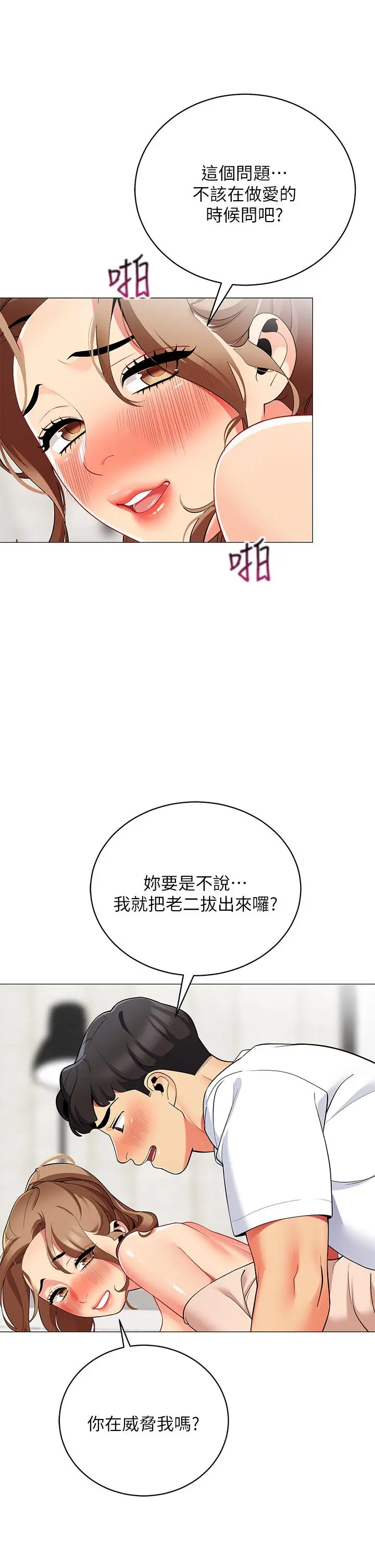 帐篷里的秘密 - 第22话-好想被学长的肉棒调教 - page 33