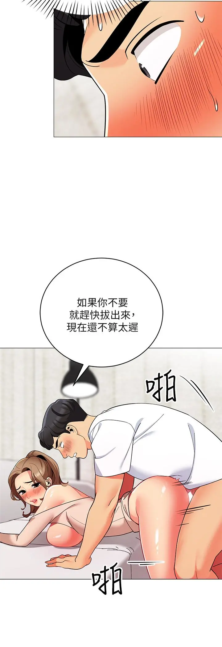 帐篷里的秘密 - 第22话-好想被学长的肉棒调教 - page 46