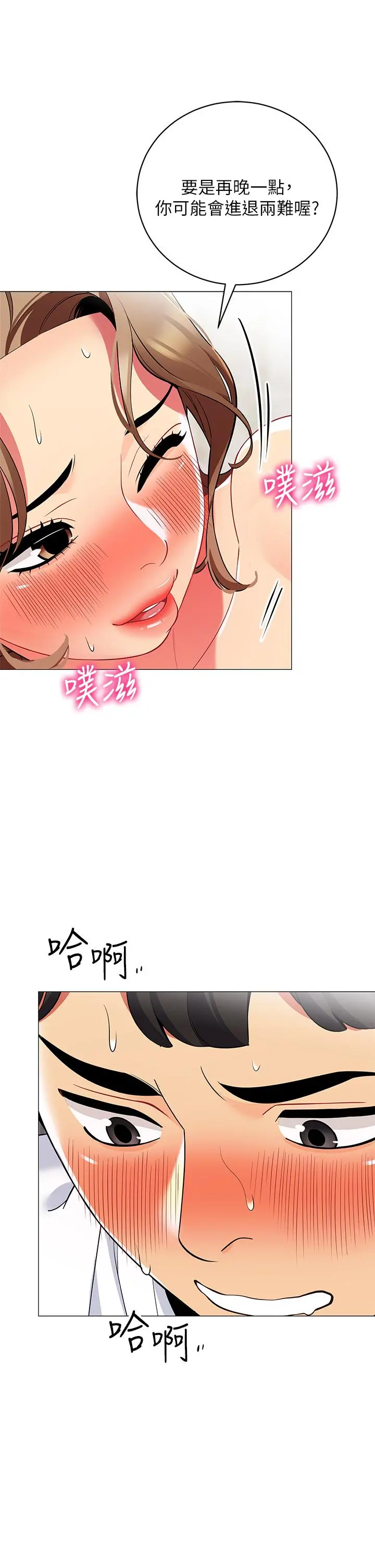 帐篷里的秘密 - 第22话-好想被学长的肉棒调教 - page 47