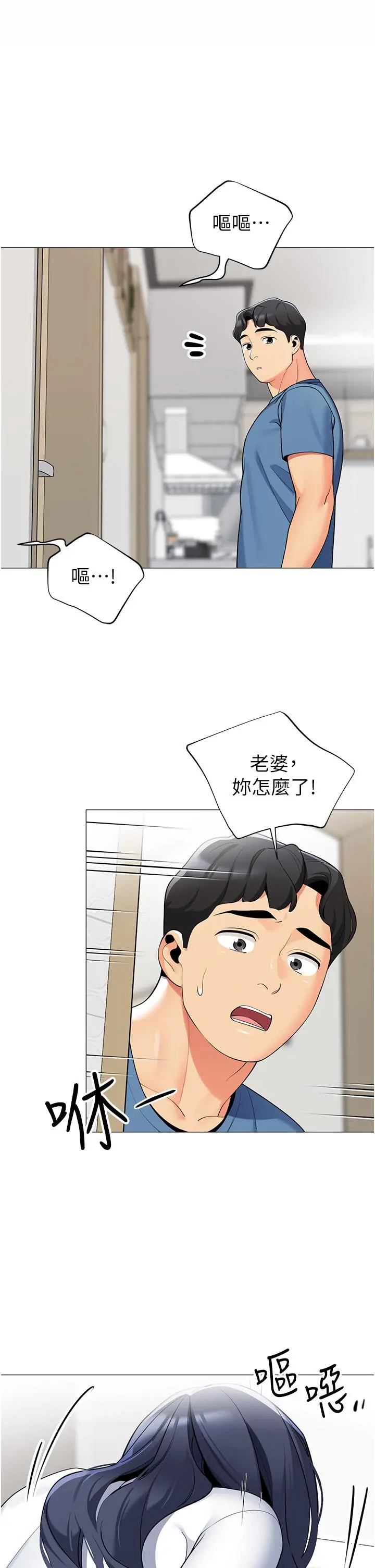 帐篷里的秘密 - 第47话-欲求不满的老婆 - page 3