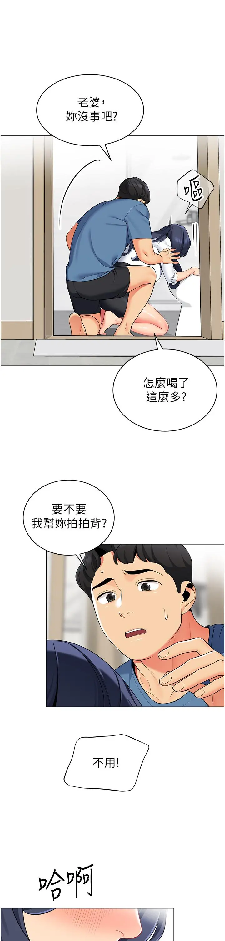 帐篷里的秘密 - 第47话-欲求不满的老婆 - page 5