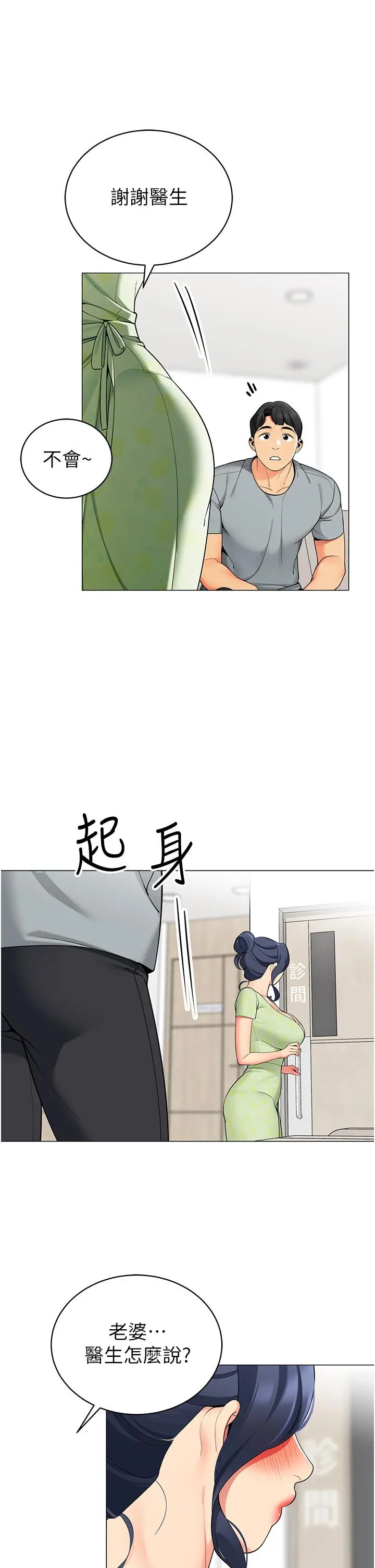 帐篷里的秘密 - 第47话-欲求不满的老婆 - page 9