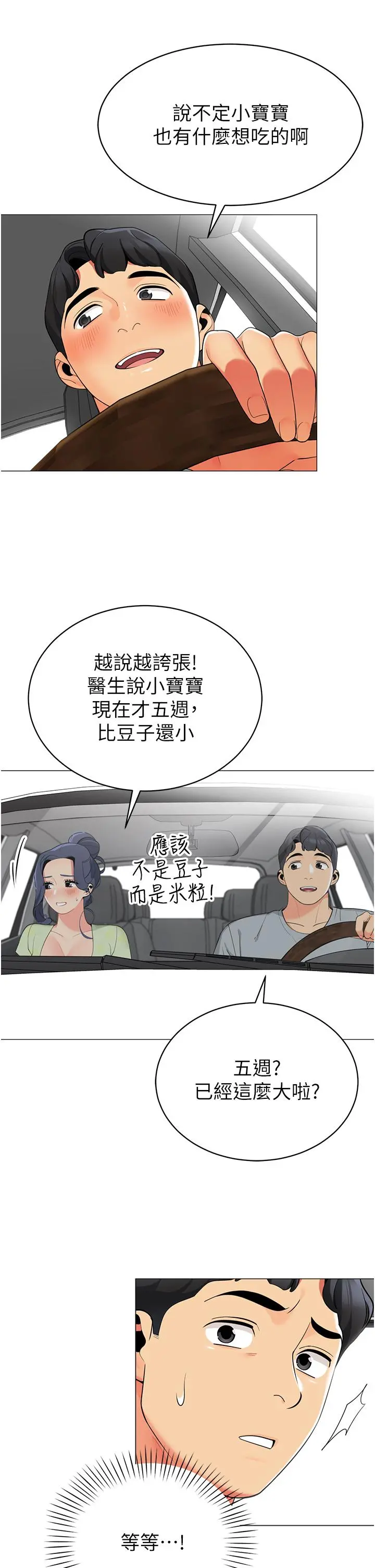 帐篷里的秘密 - 第47话-欲求不满的老婆 - page 15