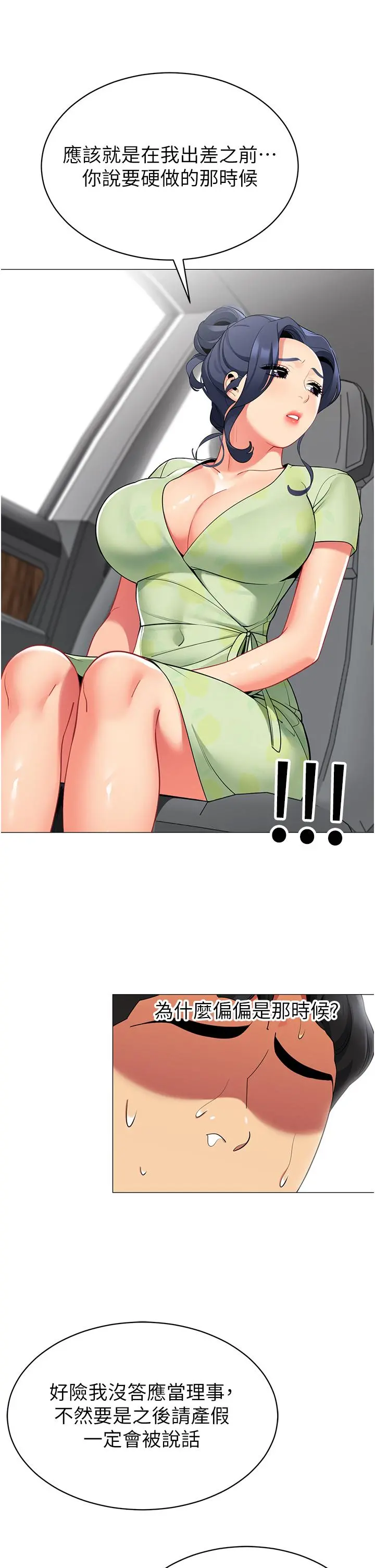 帐篷里的秘密 - 第47话-欲求不满的老婆 - page 17