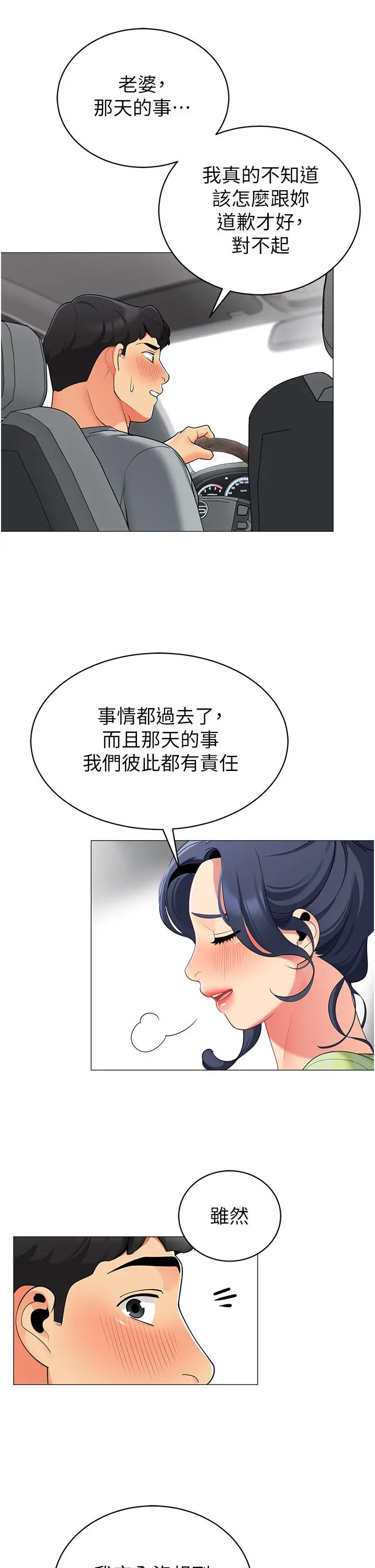 帐篷里的秘密 - 第47话-欲求不满的老婆 - page 19