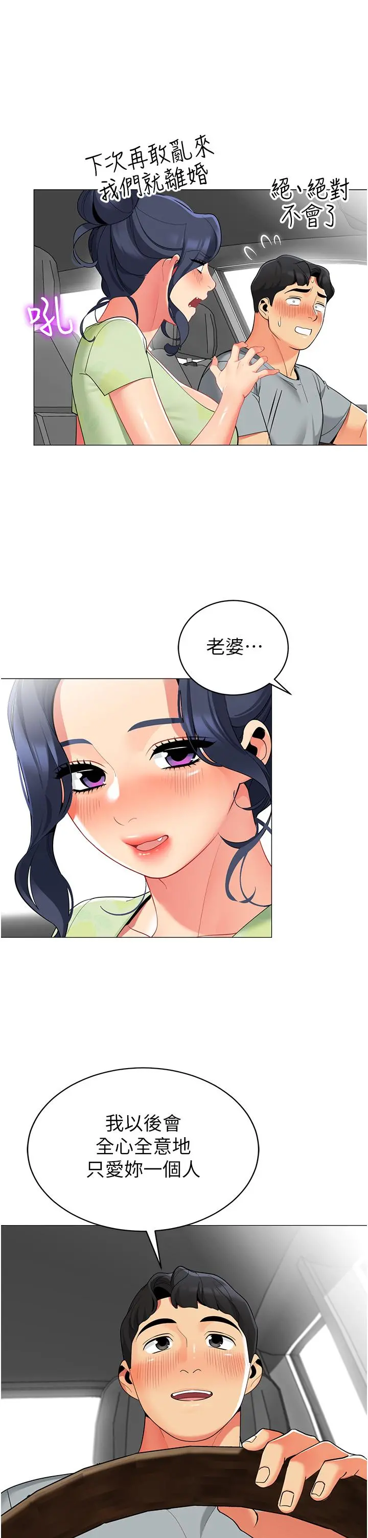 帐篷里的秘密 - 第47话-欲求不满的老婆 - page 21