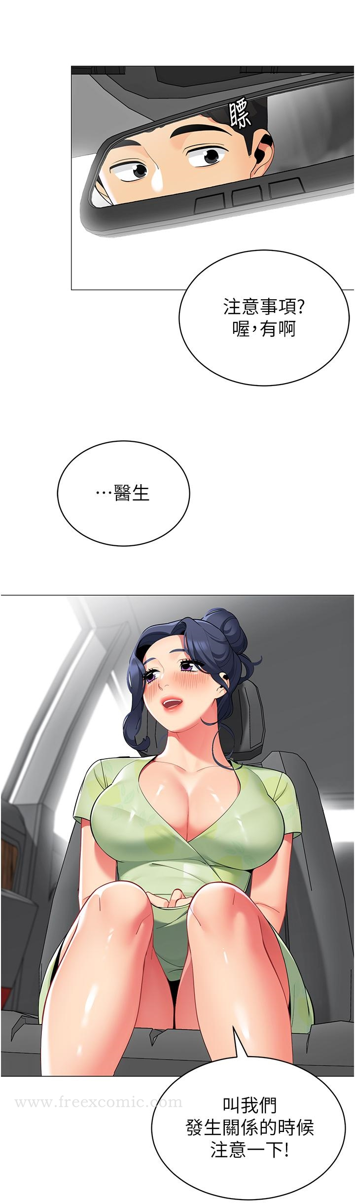 帐篷里的秘密 - 第47话-欲求不满的老婆 - page 24