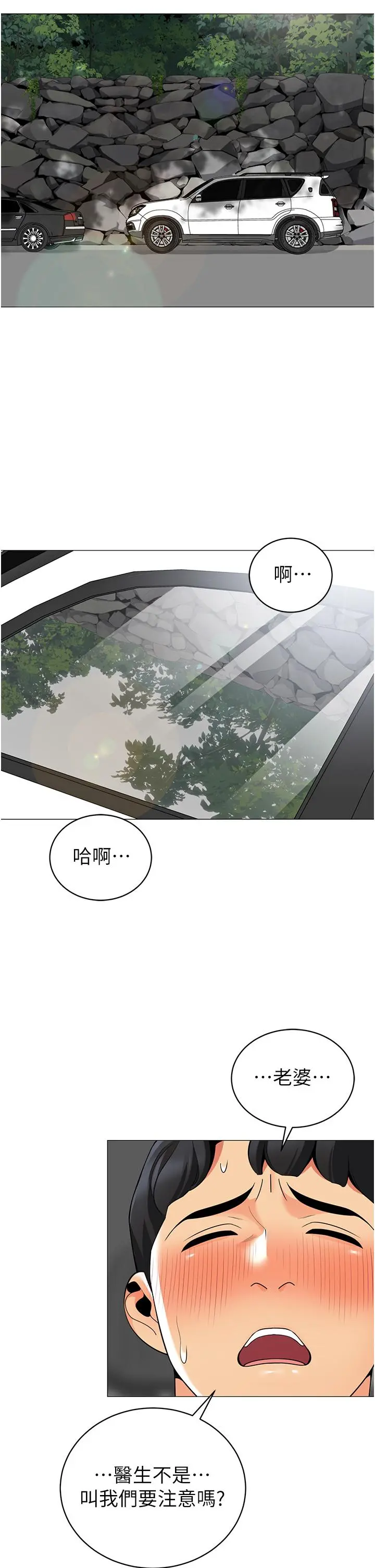 帐篷里的秘密 - 第47话-欲求不满的老婆 - page 27