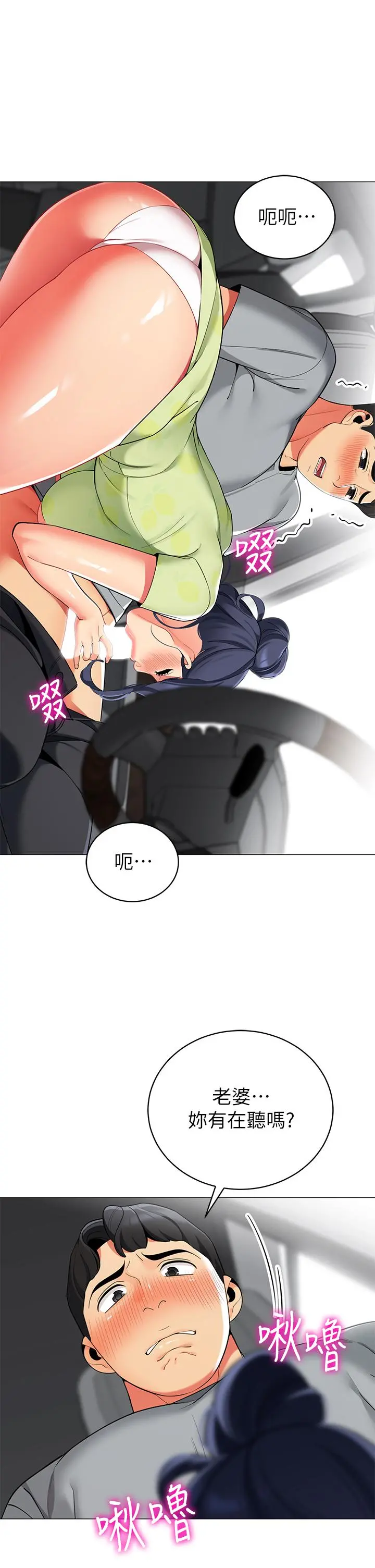 帐篷里的秘密 - 第47话-欲求不满的老婆 - page 29