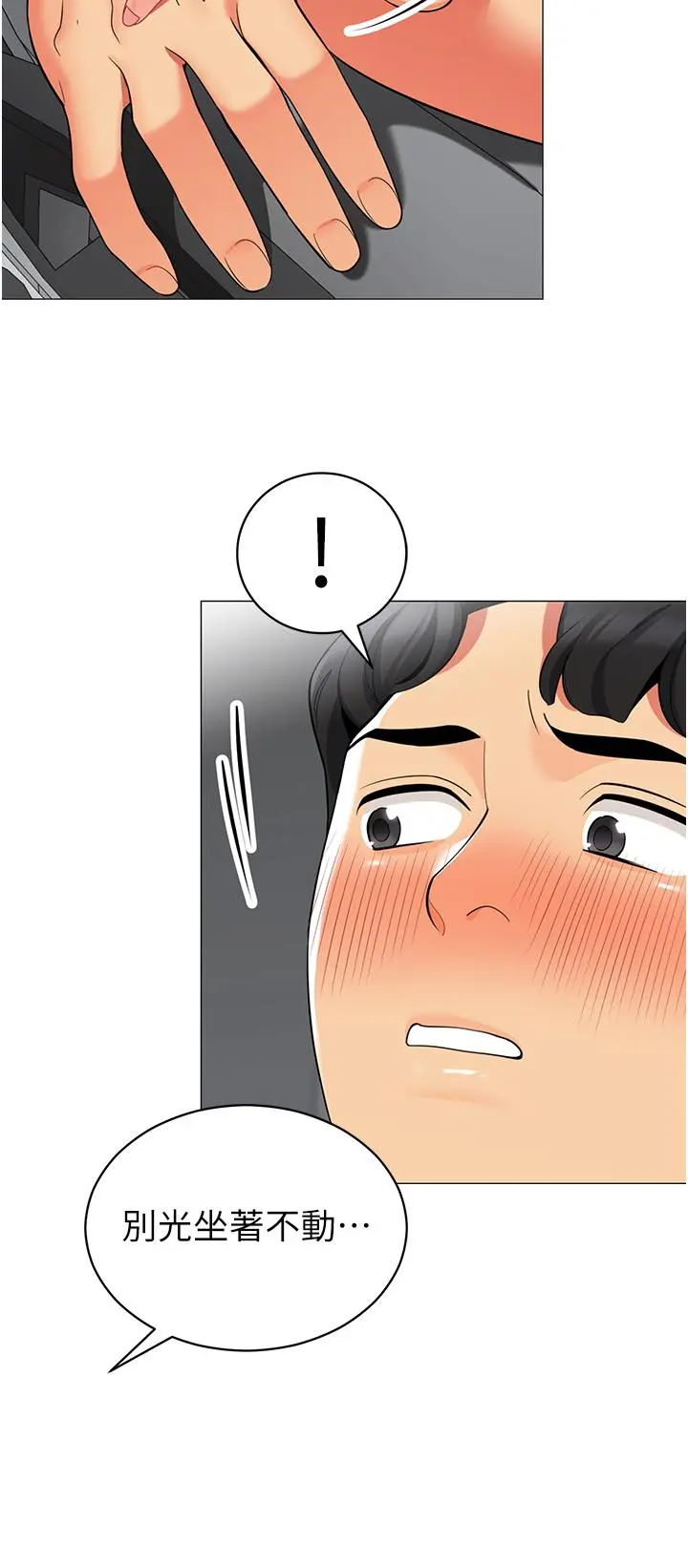 帐篷里的秘密 - 第47话-欲求不满的老婆 - page 35