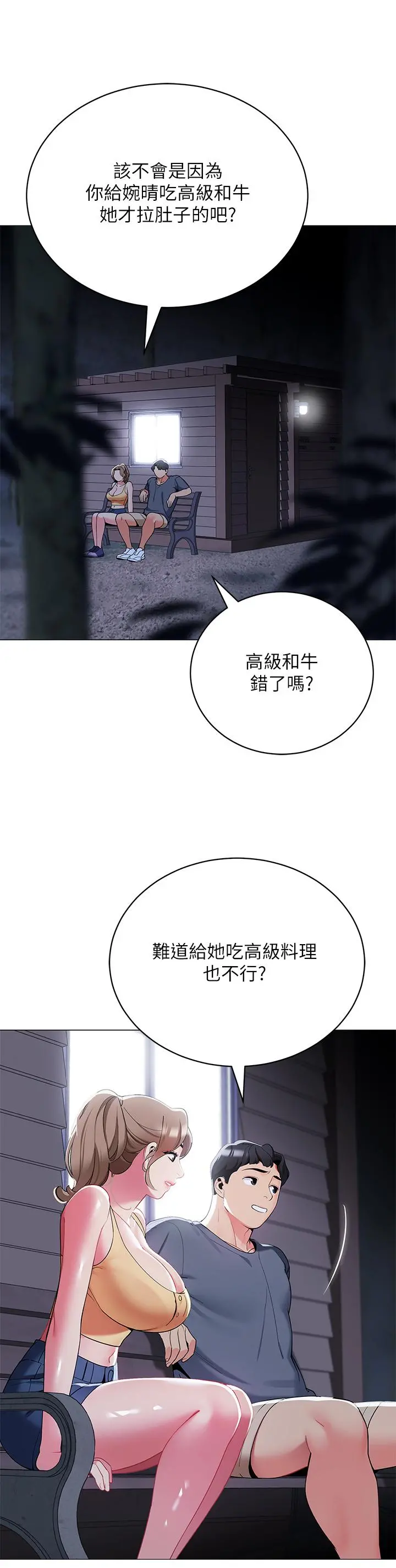 帐篷里的秘密 - 第34话-水声啪啪声傻傻分不清 - page 2