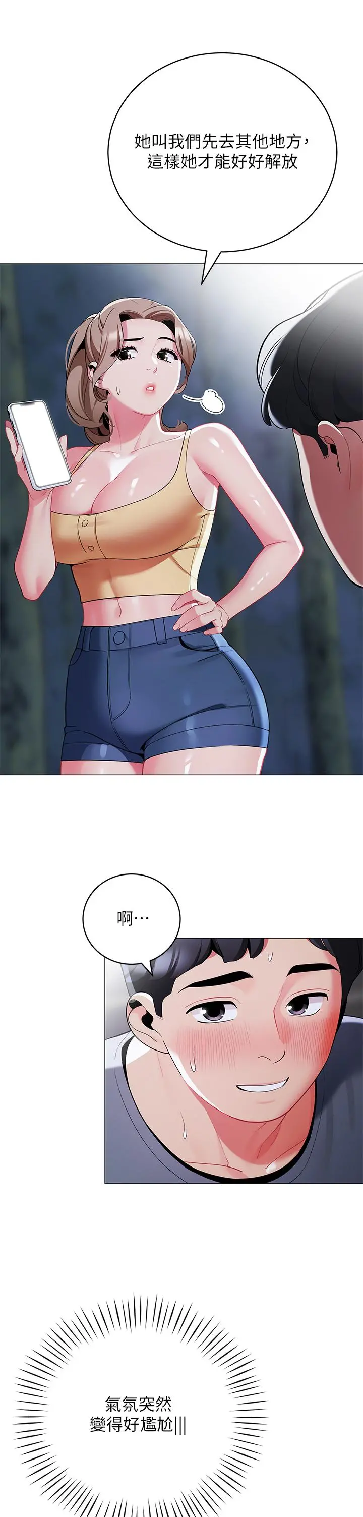 帐篷里的秘密 - 第34话-水声啪啪声傻傻分不清 - page 9