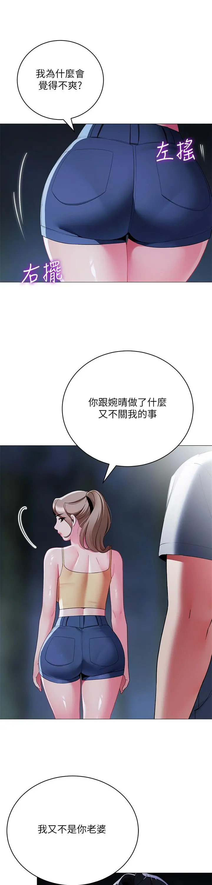 帐篷里的秘密 - 第34话-水声啪啪声傻傻分不清 - page 13