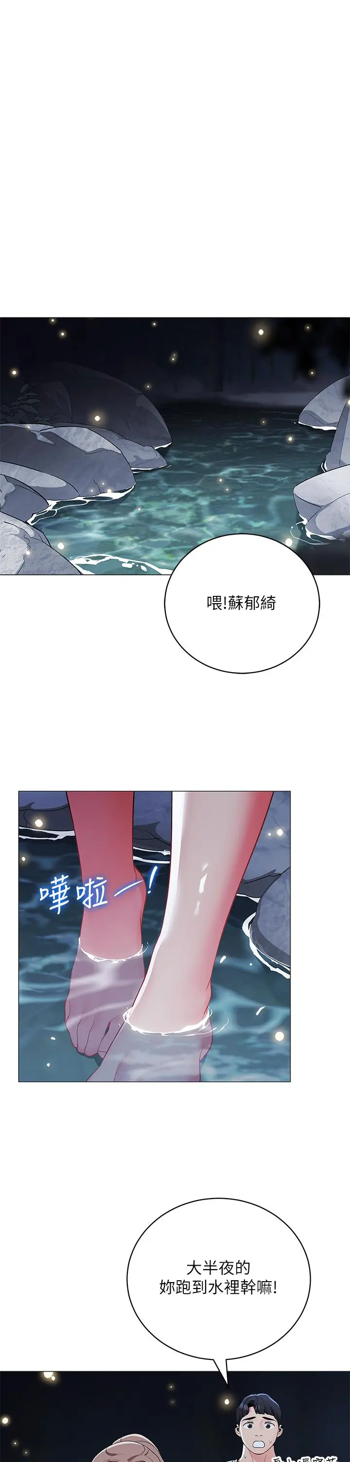 帐篷里的秘密 - 第34话-水声啪啪声傻傻分不清 - page 15