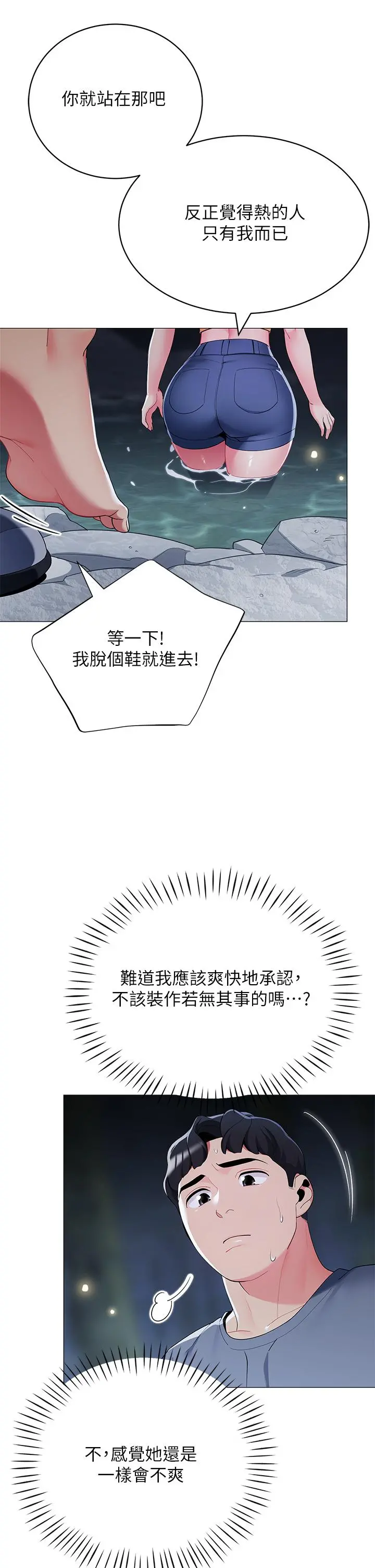 帐篷里的秘密 - 第34话-水声啪啪声傻傻分不清 - page 17