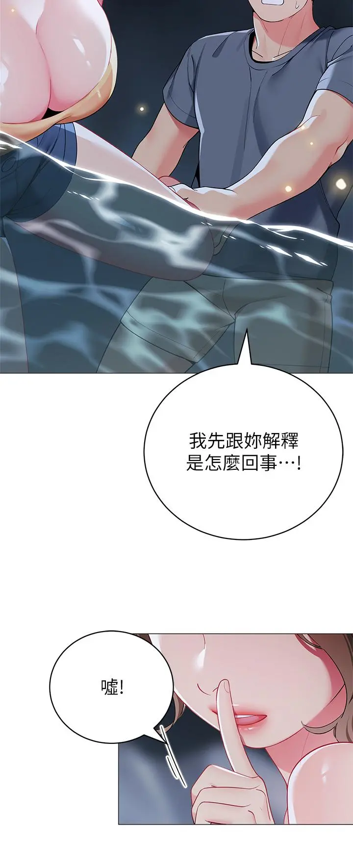 帐篷里的秘密 - 第34话-水声啪啪声傻傻分不清 - page 22
