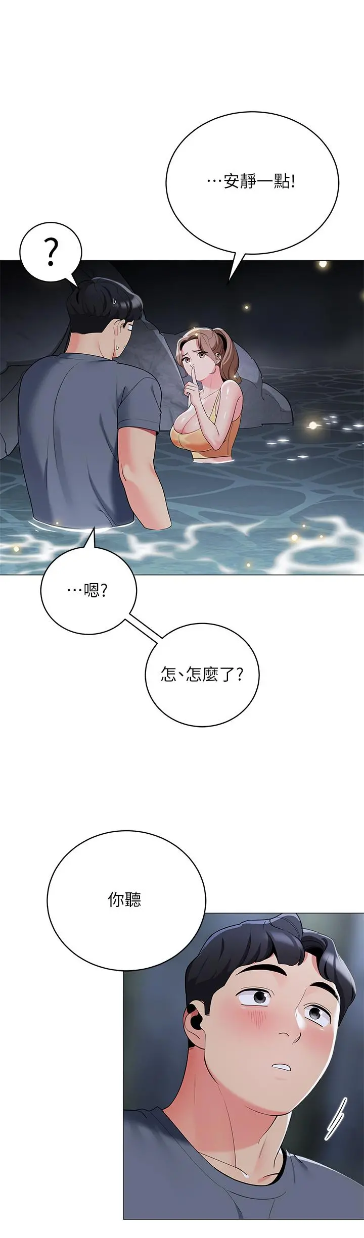 帐篷里的秘密 - 第34话-水声啪啪声傻傻分不清 - page 23