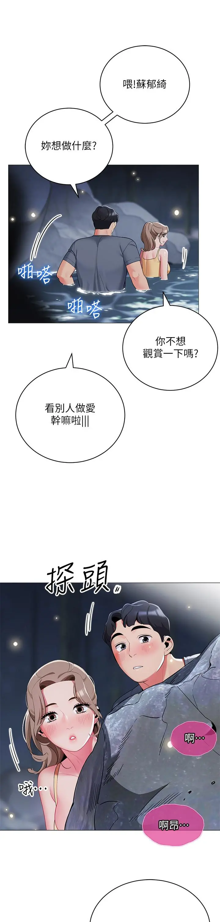 帐篷里的秘密 - 第34话-水声啪啪声傻傻分不清 - page 26