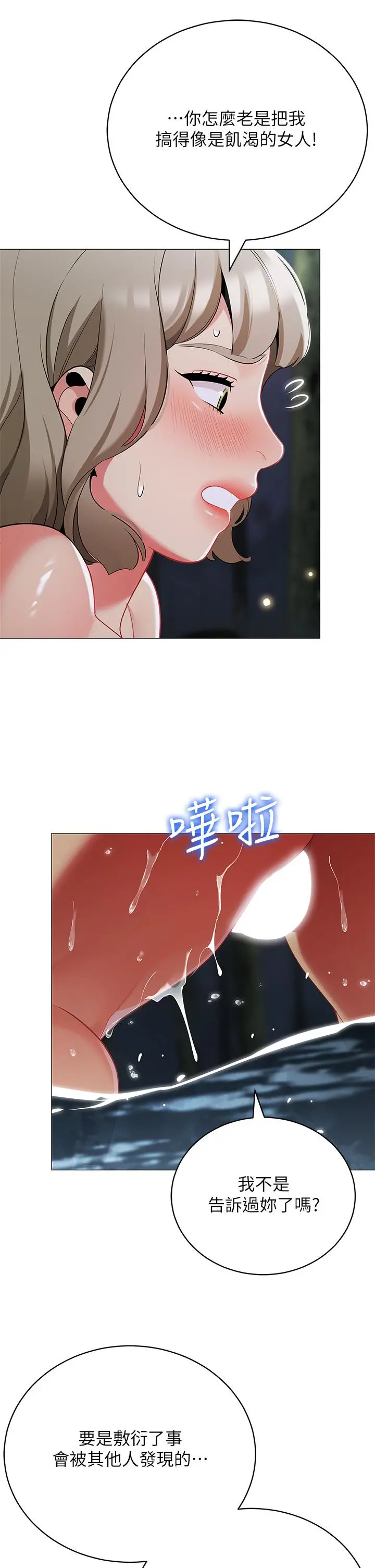 帐篷里的秘密 - 第34话-水声啪啪声傻傻分不清 - page 34