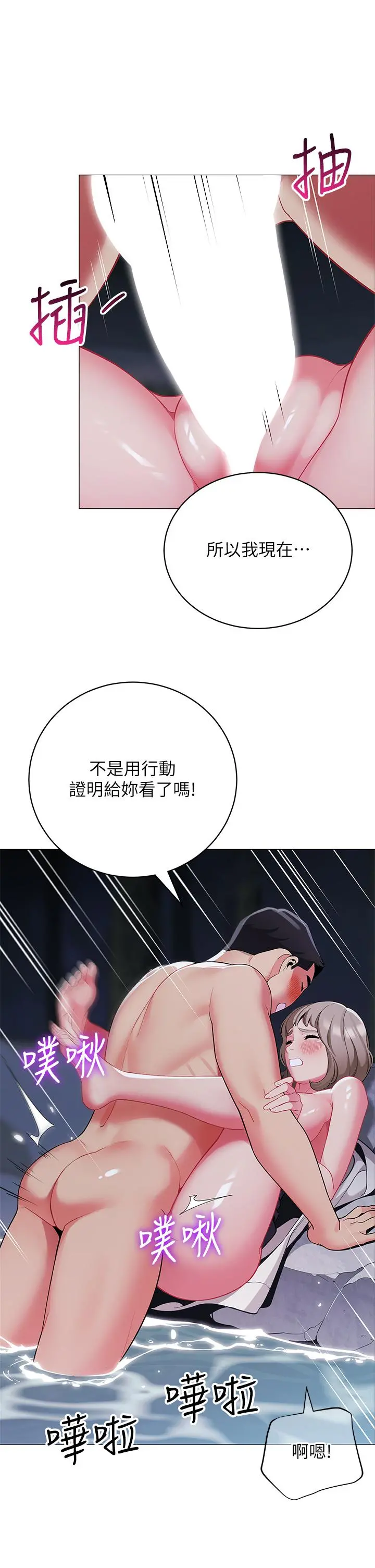 帐篷里的秘密 - 第34话-水声啪啪声傻傻分不清 - page 40